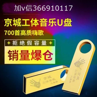 車載京體工體音樂 8G金屬隨身碟定製款 16G音樂優盤批發價格微商代發工廠,批發,進口,代購