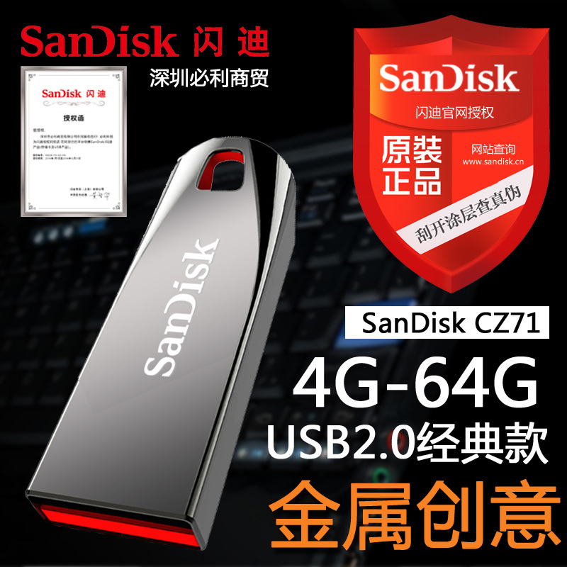 Sandisk/閃迪 批發正品CZ71 酷晶 優盤 4g 8G 16G 32G 64g加密隨身碟批發・進口・工廠・代買・代購