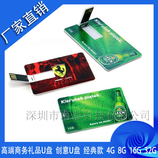 超薄卡片式名片隨身碟 創意廣告優盤定做 企業商務隨身碟  科技卡片隨身碟批發・進口・工廠・代買・代購