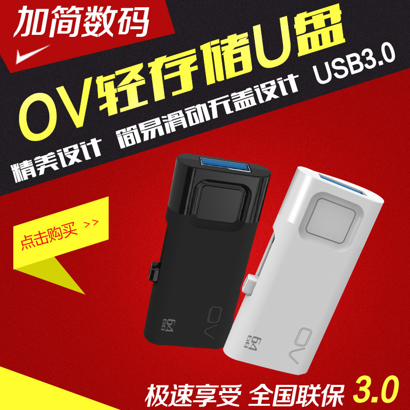 OV 隨身碟16g  USB3.0隨身碟32G  輕存儲伸縮64g高速閃存盤 OV輕存儲批發・進口・工廠・代買・代購