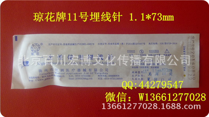 廠價直銷 瓊花牌11號埋線針 1.1*73mm 帶刻度圓柄一次性埋線針工廠,批發,進口,代購