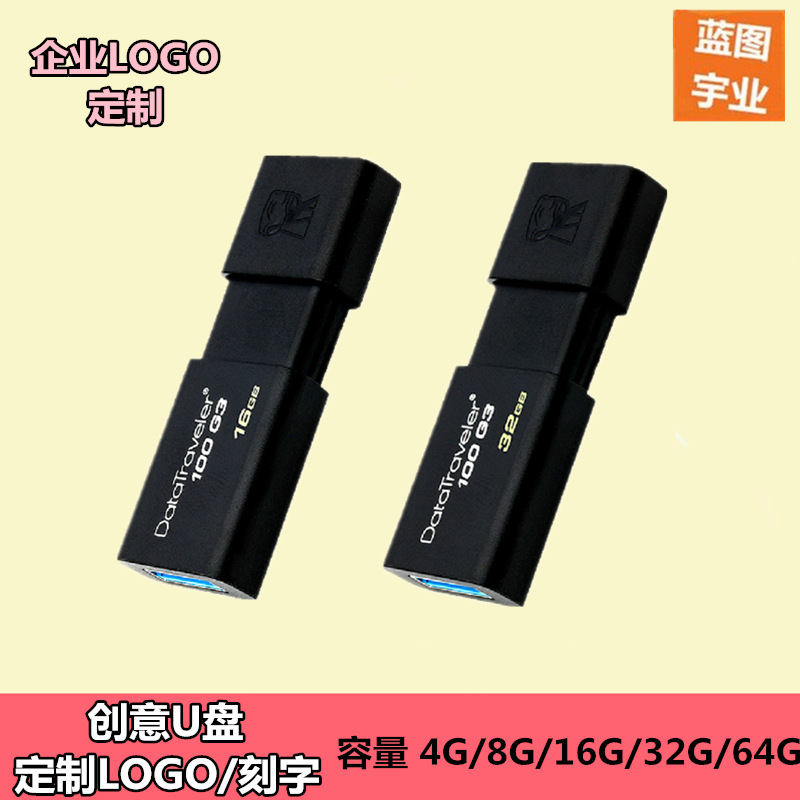 廠傢直銷金-士頓隨身碟DT100 G3 8G/16G/32G/64G高速創意隨身碟USB3.0批發・進口・工廠・代買・代購
