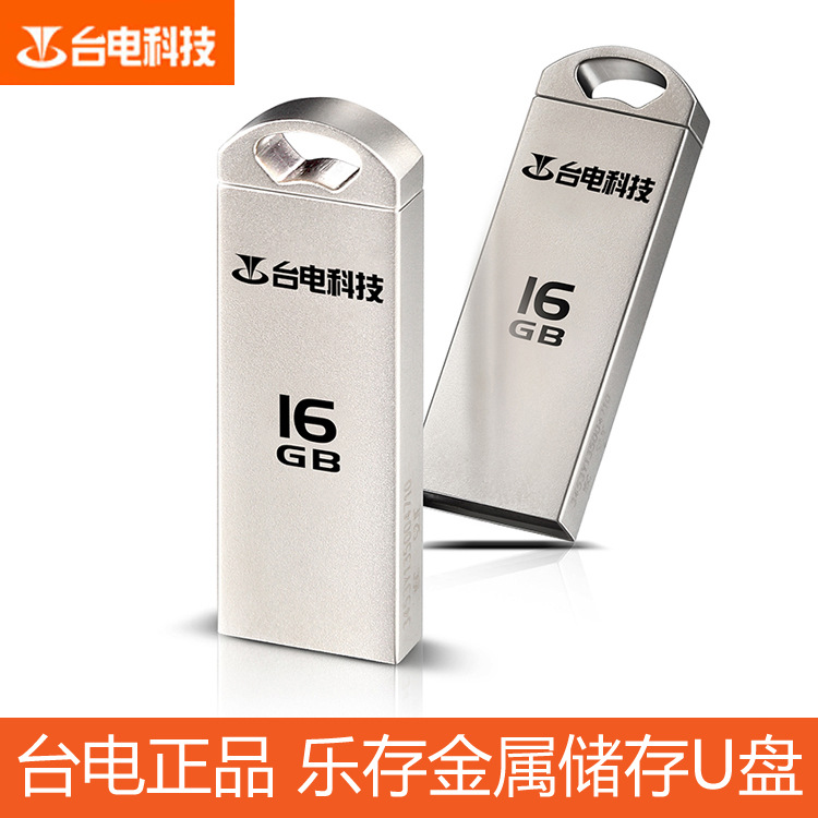 臺電新款隨身碟 批發樂存金屬原裝正品8G 16G 32G足量USB優盤工廠,批發,進口,代購