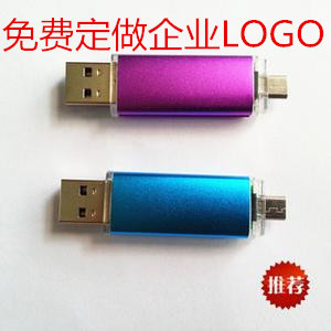 雙頭隨身碟 手機電腦兩用隨身碟8G 16G USB高速隨身碟 新款個性禮品優盤工廠,批發,進口,代購