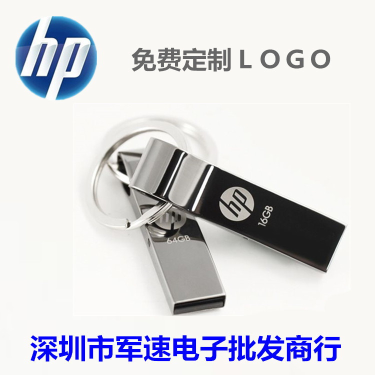 HP/惠普V285W鑰匙環隨身碟 新款8g金屬u盤 禮品定製logo 足量16g工廠,批發,進口,代購