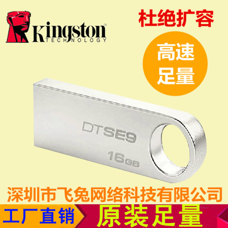 批發金士頓隨身碟 DTSE9 16G 防水隨身碟 廣告禮品隨身碟 可定製LOGO 足量批發・進口・工廠・代買・代購