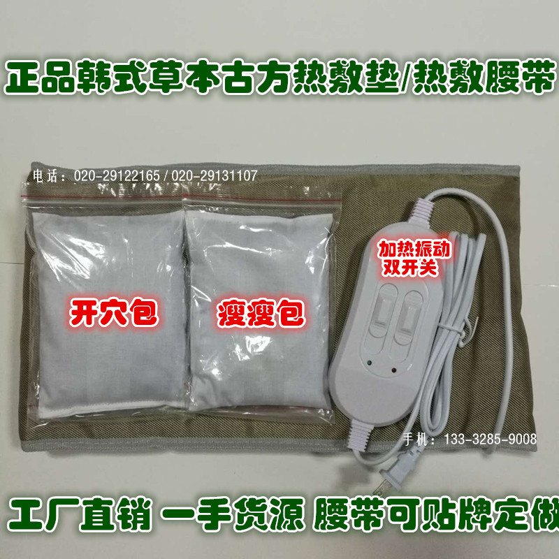 正品韓式本草熱敷墊 4馬達震動加熱腰帶+開穴包150g+瘦瘦包150g工廠,批發,進口,代購