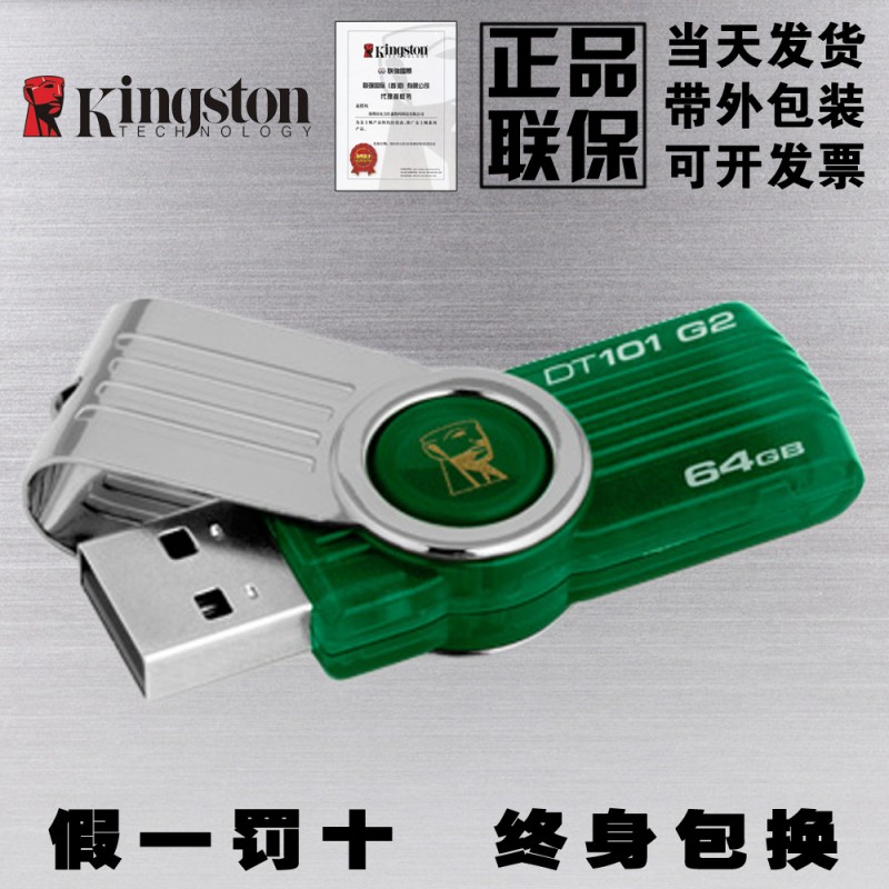 正品金士頓u盤8G16G32G64G kingston 隨身碟 旋轉 創意u盤 64g 聯保批發・進口・工廠・代買・代購