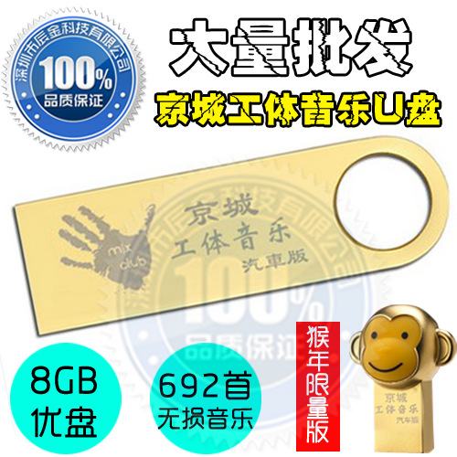 京城工體u盤8g音樂u盤金屬車載北京工體優盤汽車u盤猴子一件代發工廠,批發,進口,代購