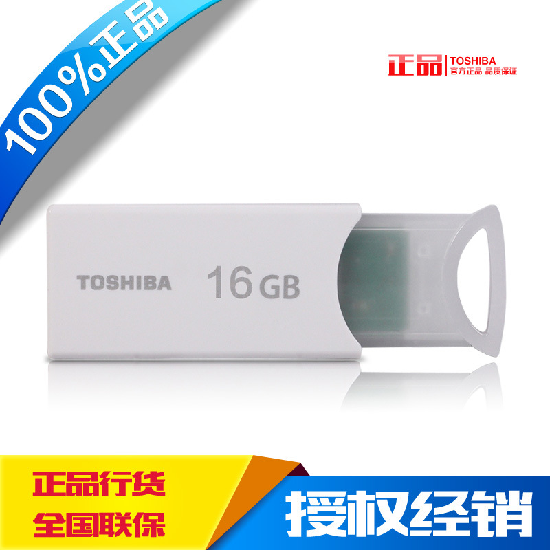 東芝u盤 16g 按閃高速可愛迷你個性創意車載兩用優盤 16gu盤upan工廠,批發,進口,代購