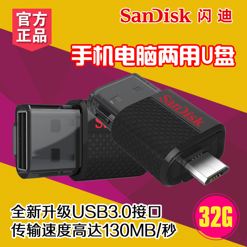 閃迪（SanDisk) 至尊高速 OTG 32GB USB3.0手機隨身碟16gb 原裝正品工廠,批發,進口,代購