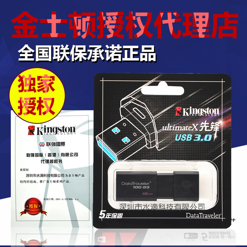 批發金士頓u盤 16g  kingston16GB DT100 3.0 超高速 隨身碟 正品工廠,批發,進口,代購