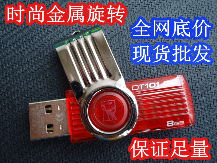 創意kingston金士頓u盤 工廠8gdt101禮品定製批發金屬旋轉塑料工廠,批發,進口,代購