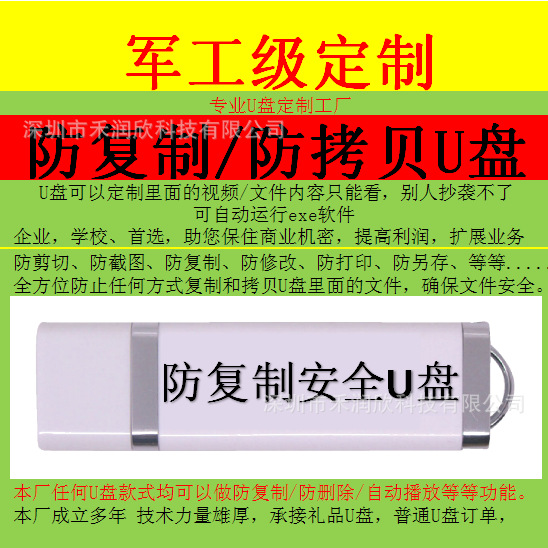 防復製防拷貝隨身碟定製 資料文件防盜防對拷 不可刪除隨身碟防另存打印工廠,批發,進口,代購