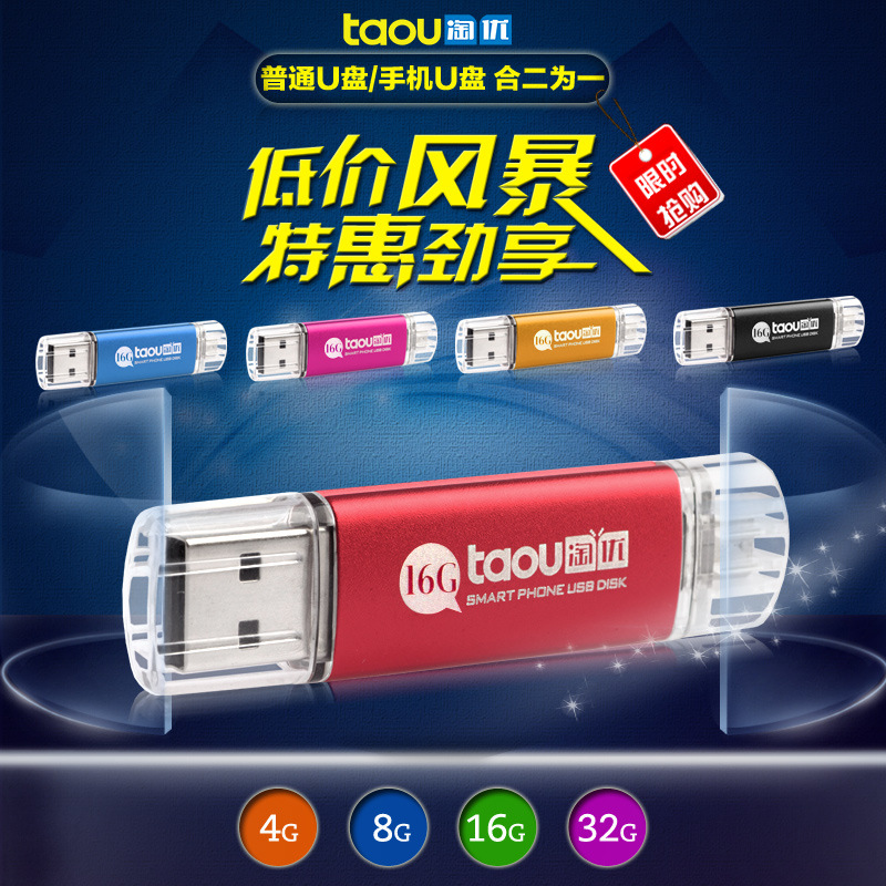 u盤批發4gb 淘優手機u盤16g OTG安卓手機u盤 8g 32gb 正品 可LOGO批發・進口・工廠・代買・代購