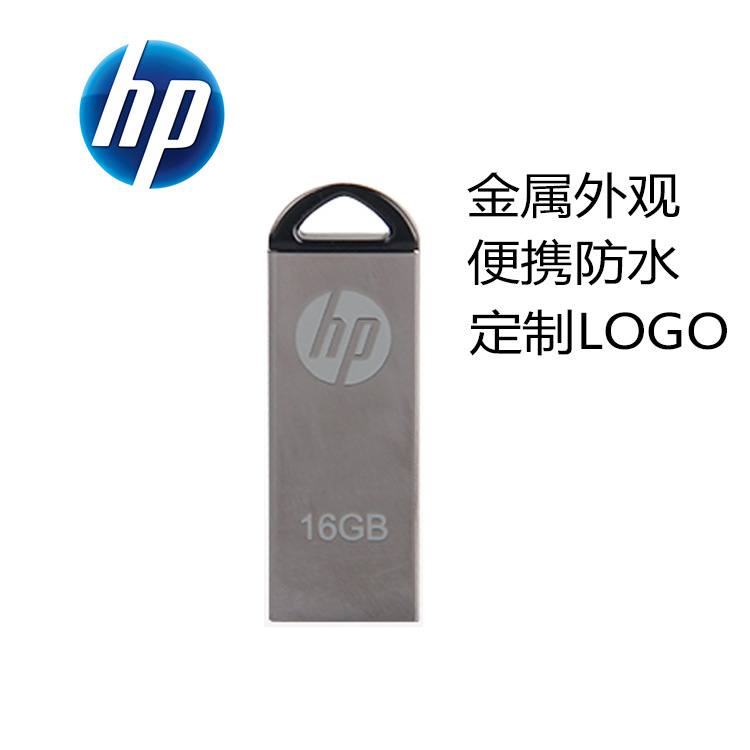 HP/惠普隨身碟 16g 車載金屬32g優盤 防水隨身碟 惠普V220W 禮品定製工廠,批發,進口,代購
