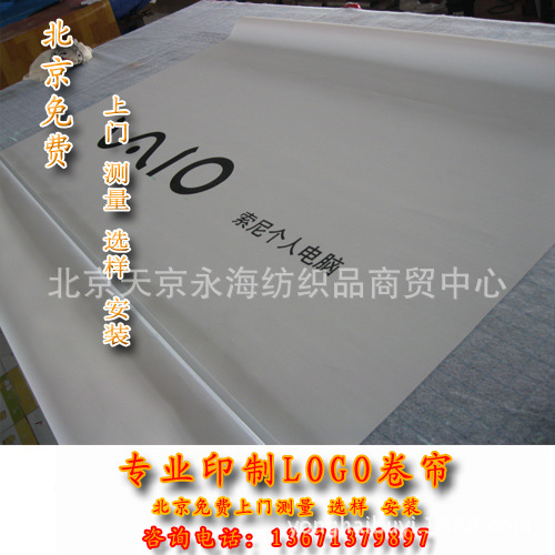 北京地區專業定製彩繪寫真 噴繪卷簾 個性來圖加工 公司logo卷簾工廠,批發,進口,代購