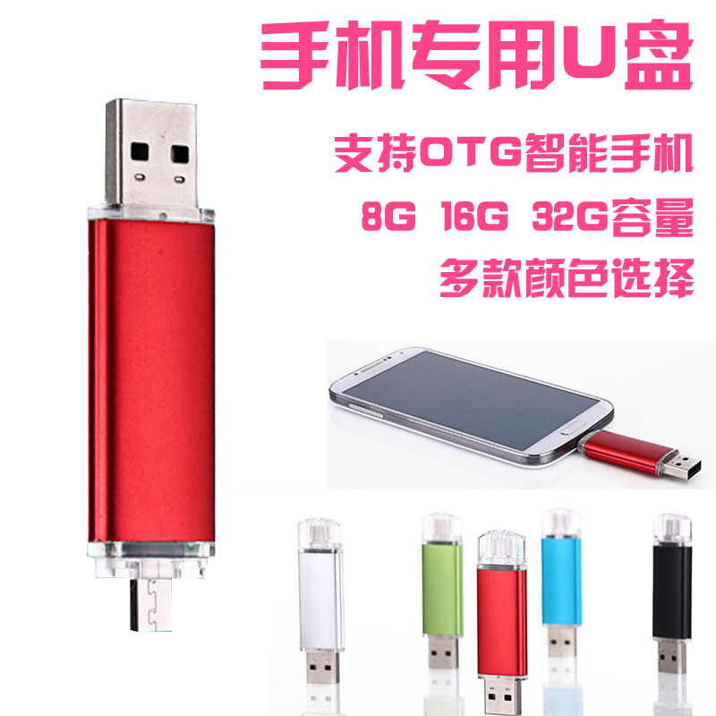 手機隨身碟 手機電腦兩用u盤8g 雙插頭亮彩手機隨身碟 禮品可定製LOGO工廠,批發,進口,代購