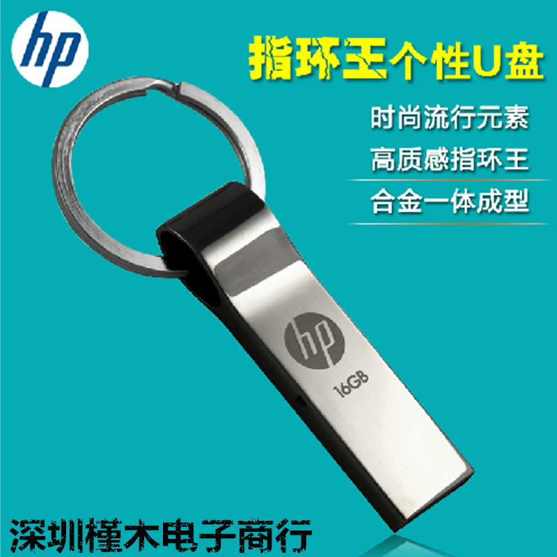 HP/惠普V285W u盤8G/16G/32G鑰匙扣金屬商務創意個性防水定製優盤工廠,批發,進口,代購