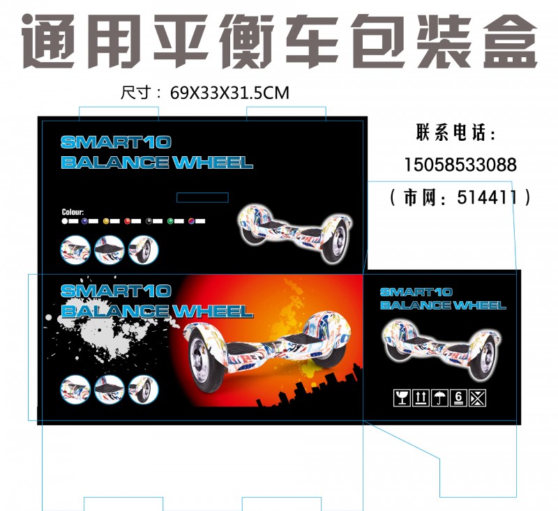 廠傢直銷10寸平衡車包裝彩盒低價出售工廠,批發,進口,代購