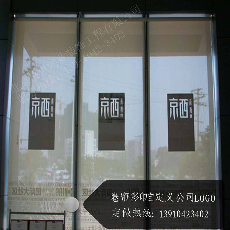 廠傢直銷：專業定做北京遮光卷簾 印字噴繪窗簾 公司logo廣告窗簾批發・進口・工廠・代買・代購
