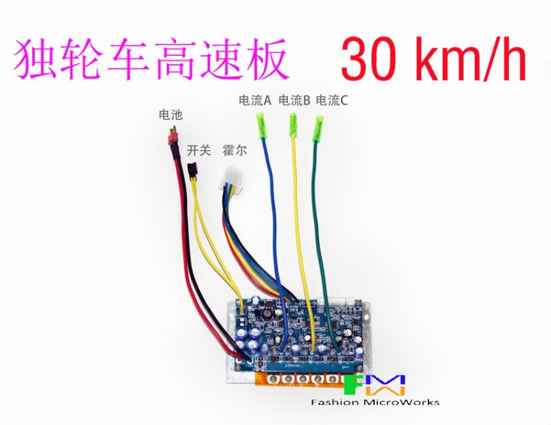 電動平衡車控製板 獨輪高速控製器 思維車電路主板 30km/h 30A批發・進口・工廠・代買・代購