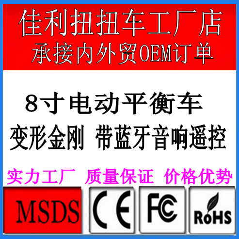 廠傢8寸變形金剛電動扭扭車 雙輪平衡車思維漂移車 藍牙音響遙控工廠,批發,進口,代購