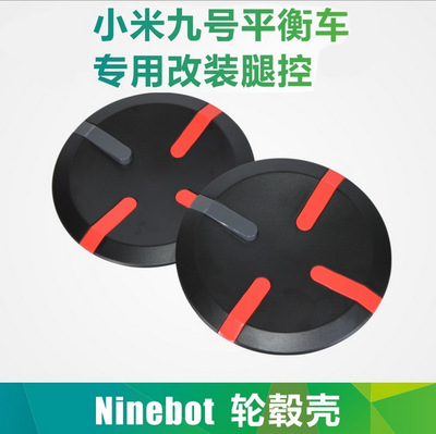 小米九號平衡車輪轂蓋改裝ninebot mini pro輪轂殼子輪盤輪子配件批發・進口・工廠・代買・代購