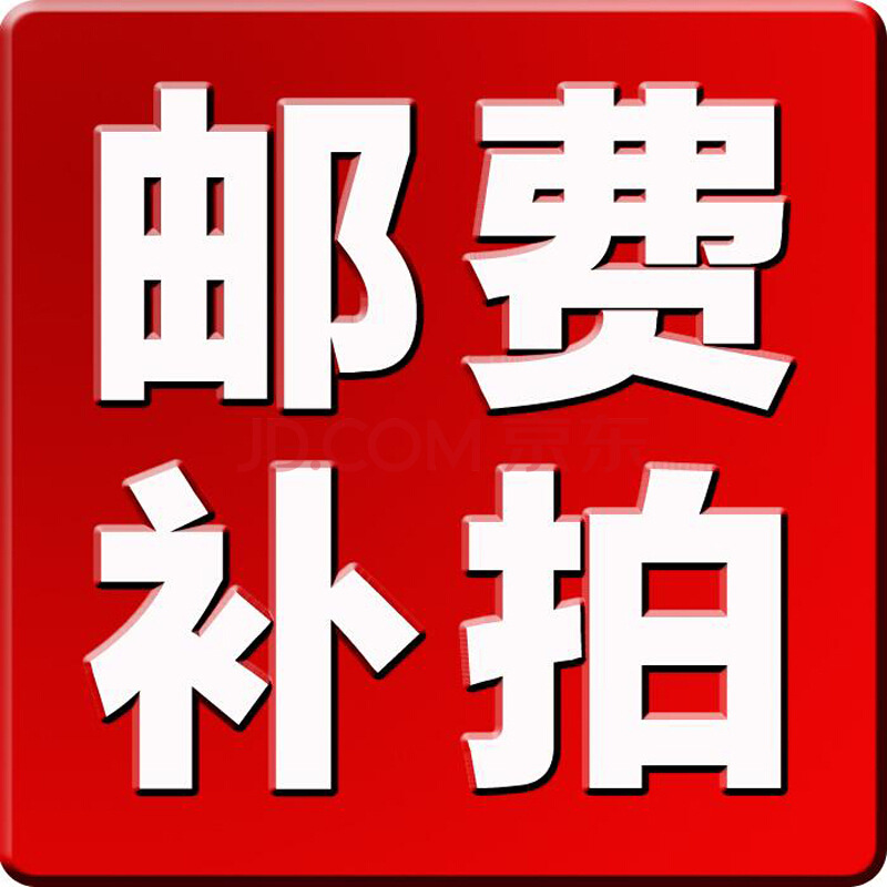 郵費補拍 隻用於補拍運費和補產品價格差 一件代發工廠,批發,進口,代購