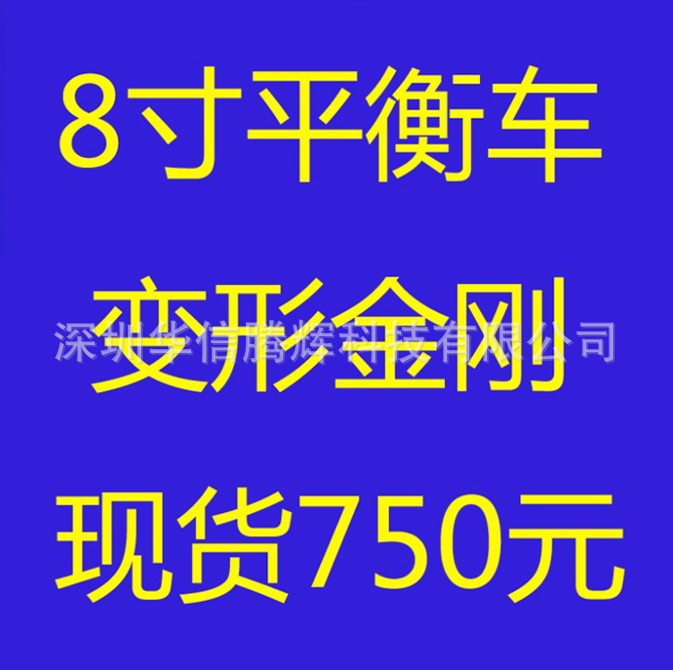 深圳工廠現貨 8寸平衡車 雙輪 帶藍牙音樂 漂移車 電動扭扭車工廠,批發,進口,代購