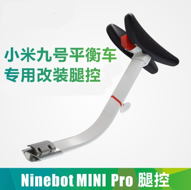 小米九號平衡車改ninebot mini pro 腿控配件手扶把伸縮拉桿加長工廠,批發,進口,代購