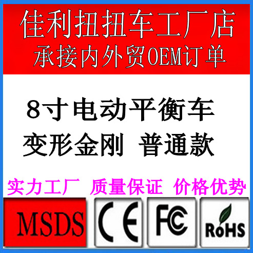 廠傢直銷8寸變形金剛電動扭扭車 雙輪平衡車 思維漂移車 體感車工廠,批發,進口,代購