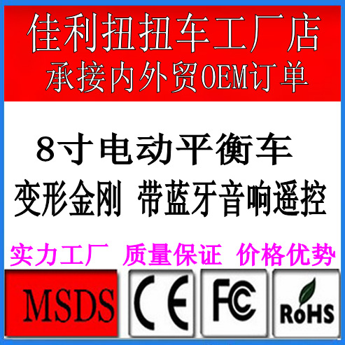 廠傢8寸變形金剛電動扭扭車雙輪平衡車 思維漂移車帶藍牙音響遙控工廠,批發,進口,代購