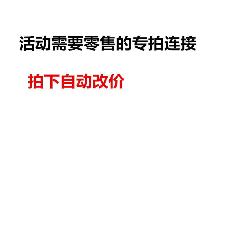 零售專拍連接，拍前，聯系客服謝謝。工廠,批發,進口,代購