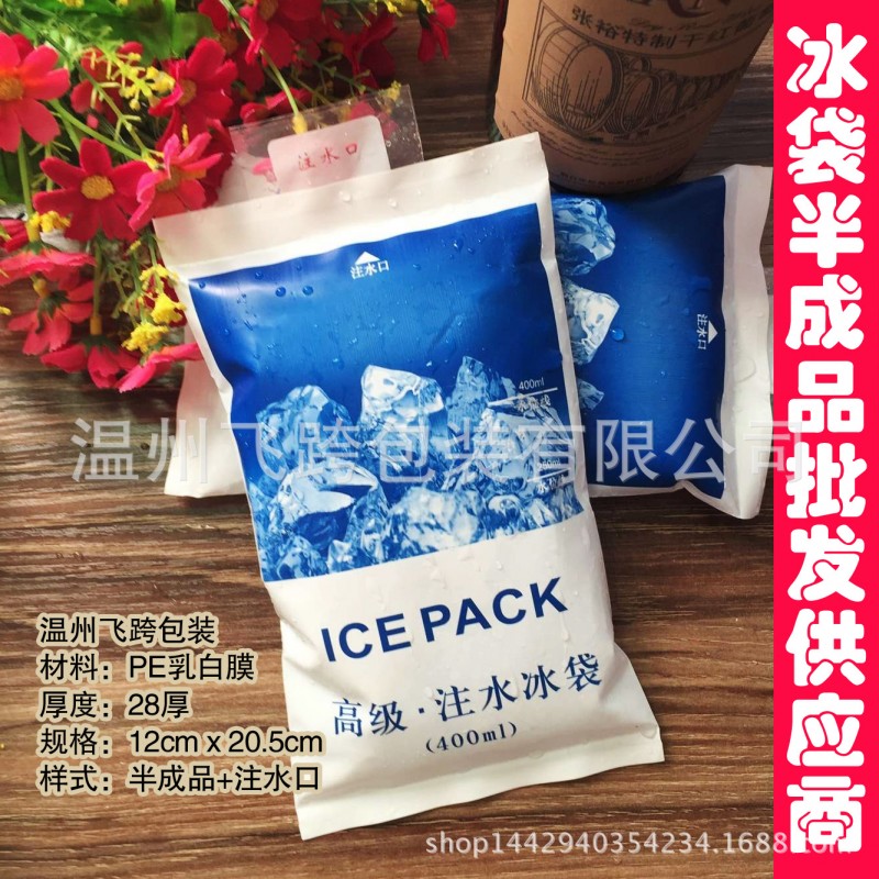 加厚型 高級冰袋400ml 水產食品 冷藏保鮮 冷敷保冷冰包批發批發・進口・工廠・代買・代購