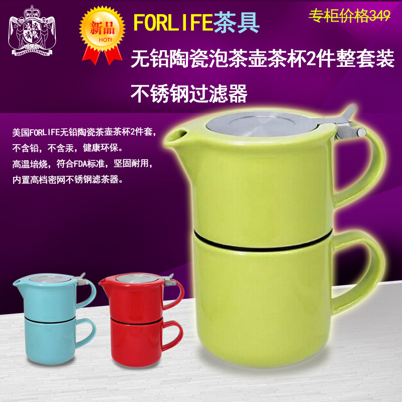 美國FORLIFE茶具 無鉛陶瓷泡茶壺茶杯子2件套裝 不銹鋼過濾器工廠,批發,進口,代購