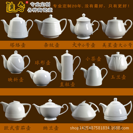 廠傢直銷歐式陶瓷壺 各種款式的壺 酒樓餐廳奶茶壺 專業定製LOGO批發・進口・工廠・代買・代購