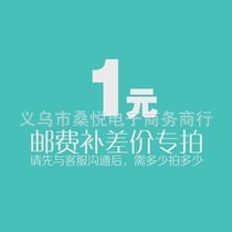 樣品費，1元差價費，不要誤拍哦請和客服商量工廠,批發,進口,代購