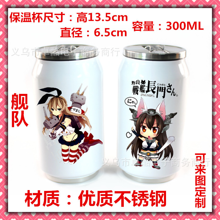 動漫保溫杯 易拉罐保溫杯 艦娘 艦隊保溫杯 不銹鋼水杯 周邊批發工廠,批發,進口,代購