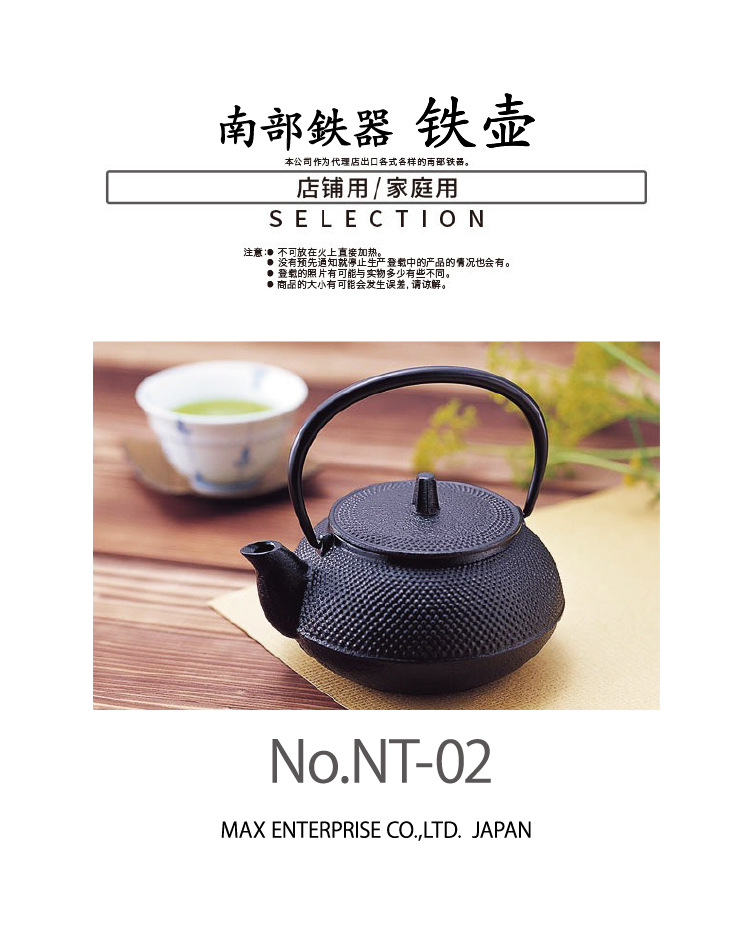 南部鐵器 鐵壺 NT-02工廠,批發,進口,代購