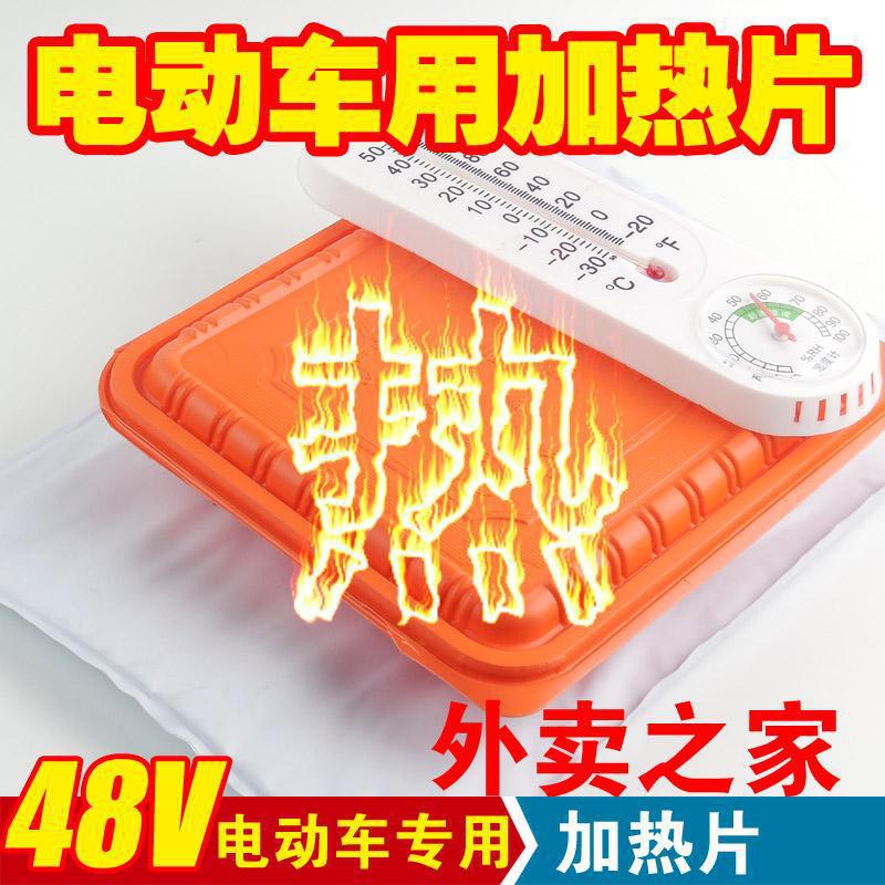 外賣保溫箱加熱片48V電加熱保溫箱墊片送餐快餐外賣保溫箱加熱箱工廠,批發,進口,代購