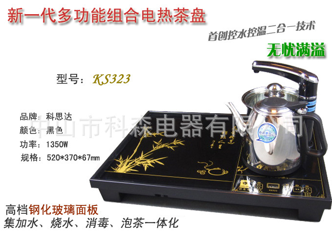 電磁爐組合茶盤/茶道/電茶爐自動加水抽水上水茶藝爐S323 -B-4批發・進口・工廠・代買・代購