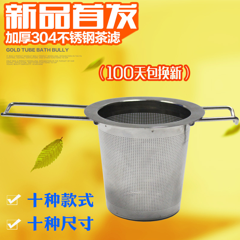 304不銹鋼茶球網茶葉過濾器創意茶漏茶濾泡茶神器茶具工廠,批發,進口,代購