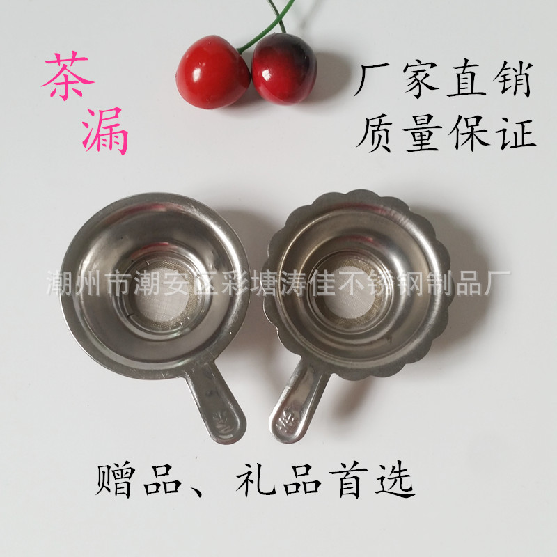 不銹鋼茶漏 花邊茶葉濾渣 茶葉漏網 茶渣過濾器工廠,批發,進口,代購