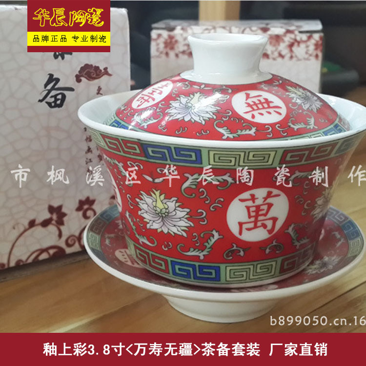 【中秋禮品】釉上彩3.8寸蓋碗茶備功夫茶具套裝批發陶瓷茶具工廠,批發,進口,代購