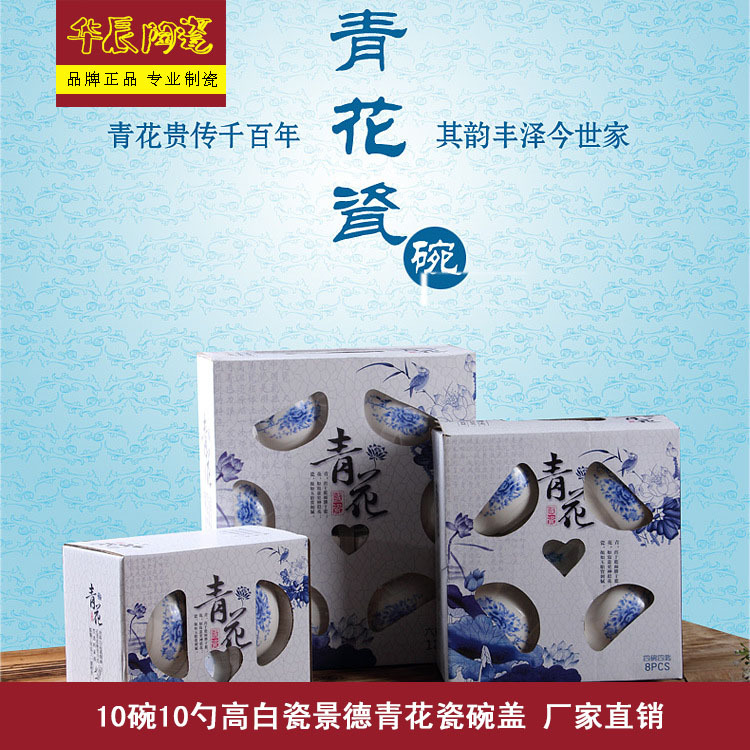 【中秋禮品】直銷10碗10勺批發精選優質高白瓷精品景德青花瓷蓋碗工廠,批發,進口,代購