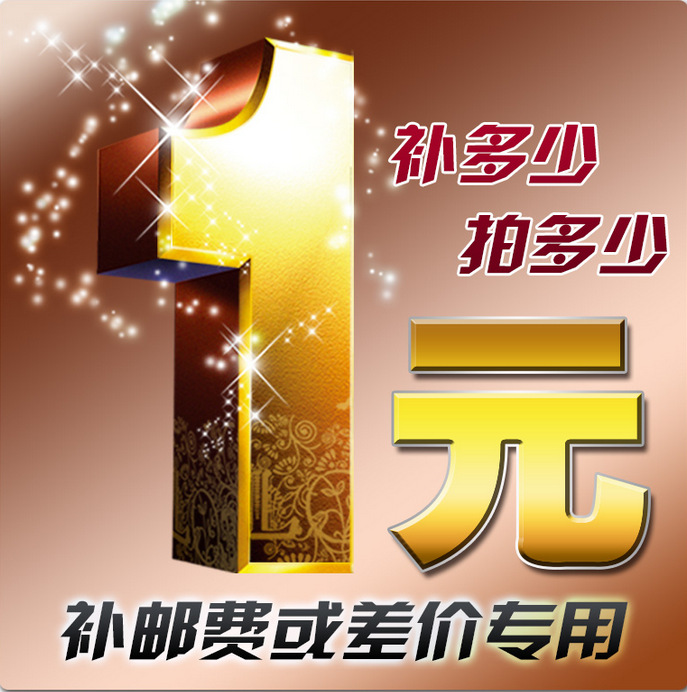 郵費補拍專用批發・進口・工廠・代買・代購