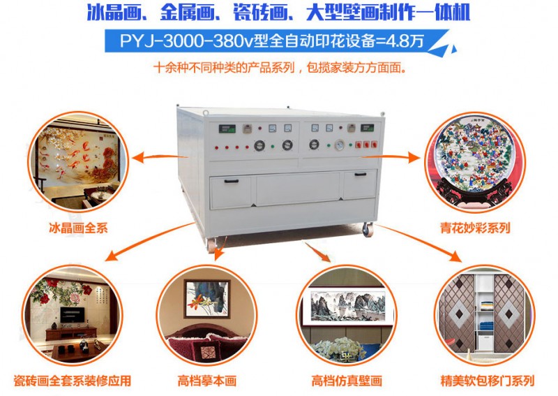 冰晶畫設備廠傢直銷工廠,批發,進口,代購