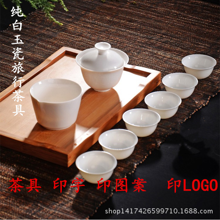 純白玉瓷旅行茶具套裝  可印字印圖案茶具訂做印logo 功夫茶具工廠,批發,進口,代購