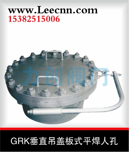 GRK垂直吊臂蓋板(平焊、帶頸對焊)人孔工廠,批發,進口,代購
